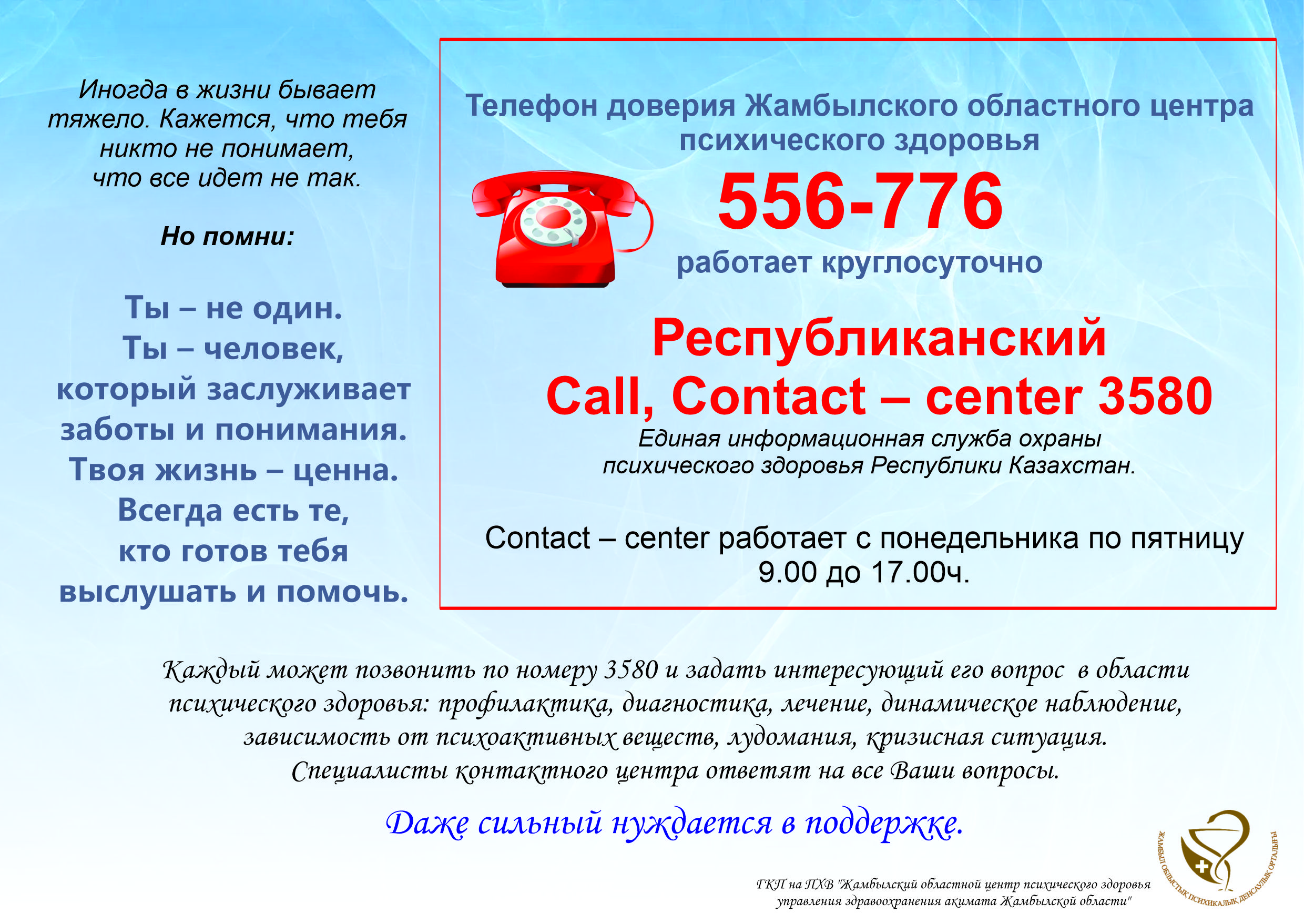 буклет по телефону доверия